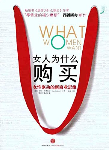 Imagen de archivo de why women buy(Chinese Edition) a la venta por liu xing