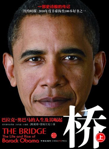 Imagen de archivo de Bridge Barak Obama's life and rise - on the(Chinese Edition) a la venta por liu xing