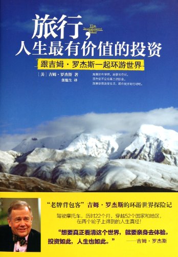 Stock image for Travel . life is the most valuable investment (20 million. Enough to buy a house bathroom . Was enough to travel around the world ! )(Chinese Edition) for sale by liu xing