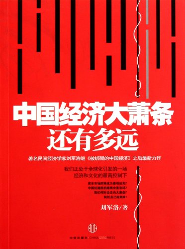 Imagen de archivo de How far is the Great Depression from China? (Chinese Edition) a la venta por Bookmans