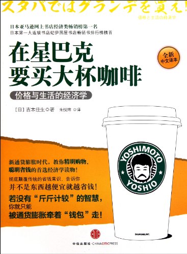 9787508629452: Buy a Large Cup of Coffee in Star Buck (Chinese Edition)