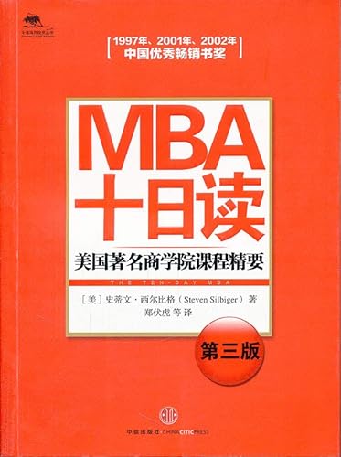 9787508630175: The Ten-Day. an MBA(Chinese Edition)