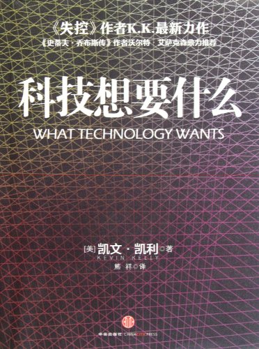 Beispielbild fr What Technology Wants (Chinese Edition) zum Verkauf von medimops