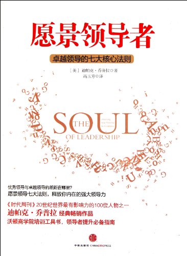 9787508630496: The Soul of Leadership (Chinese Edition)