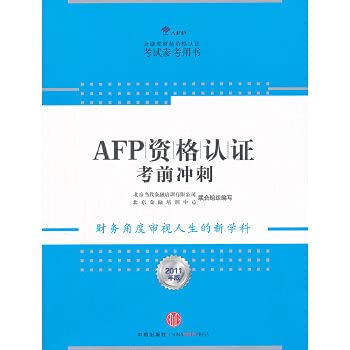 Imagen de archivo de AFP Certification exam sprint ( Financial Planner certification exam reference book ) * absolutely genuine !(Chinese Edition) a la venta por liu xing