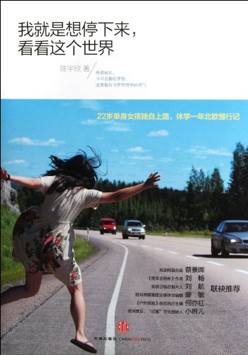 Imagen de archivo de I Just Want To Stop And See The World (Chinese Edition) a la venta por Jenson Books Inc