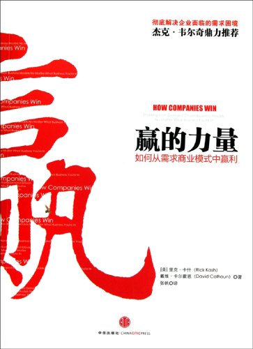 Stock image for How Companies. Win(Chinese Edition) for sale by liu xing
