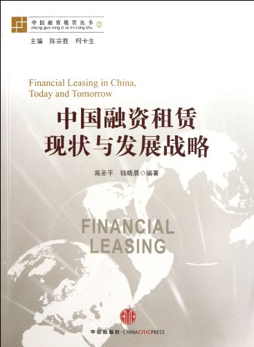 Imagen de archivo de China Financial Leasing Status and Development Strategy(Chinese Edition) a la venta por liu xing