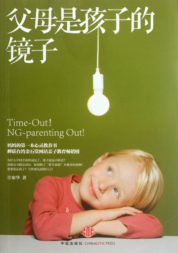 Stock image for Parents Were Mirror for Kids (Chinese Edition) for sale by ThriftBooks-Atlanta