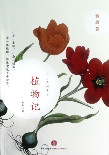 9787508634197: Plant in Xinjiang (Chinese Edition)