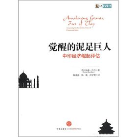 9787508634531: Feet of clay Giants: awakening in the assessment of India's economic rise(Chinese Edition)