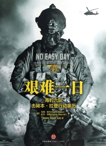Stock image for Tough day: SEAL team killed Osama bin Laden action witnessed(Chinese Edition) for sale by liu xing
