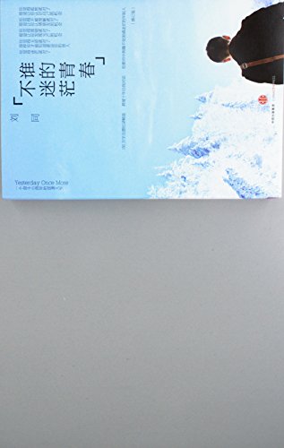 9787508636207: No One Is not Confused When He/She Is Young (Chinese Edition)