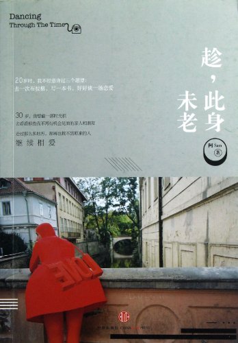 9787508636290: While Youre Not Old (Chinese Edition)