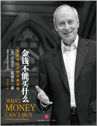 Stock image for What money can not buy: money and impartial confrontation(Chinese Edition) for sale by liu xing
