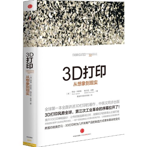 Imagen de archivo de 3D printing: from imagination to reality(Chinese Edition) a la venta por liu xing