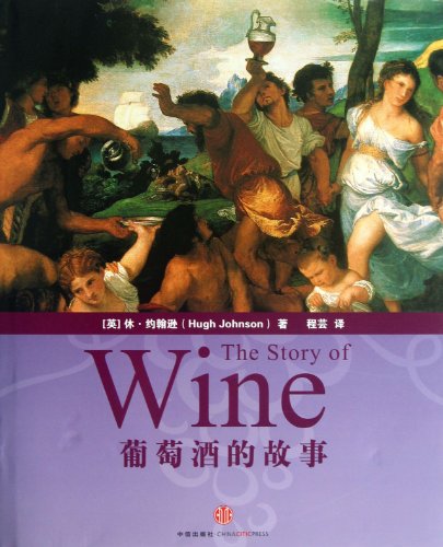 Stock image for Wine Story(Chinese Edition) for sale by liu xing