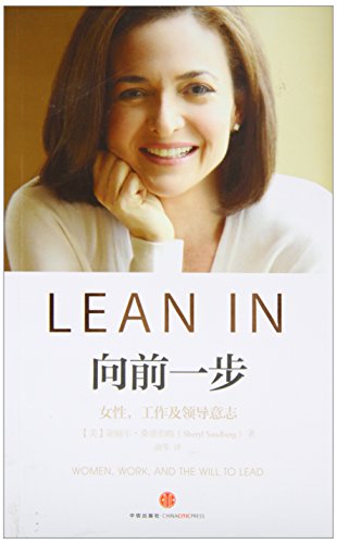 Beispielbild fr Lean in: Women, Work, and the Will to Lead (Chinese and English Edition) zum Verkauf von HPB-Red