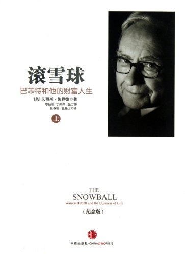Imagen de archivo de Snowball - Ma Feite and his wealth of life - on - (Commemorative Edition)(Chinese Edition) a la venta por liu xing