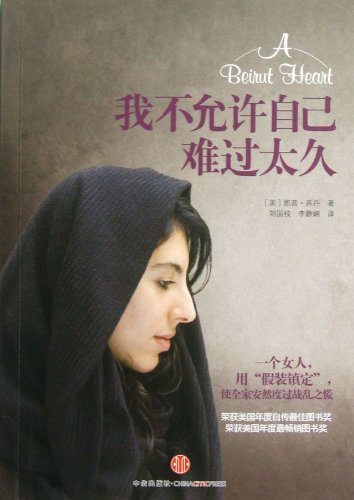 Stock image for I do not allow myself sad for too long(Chinese Edition) for sale by liu xing