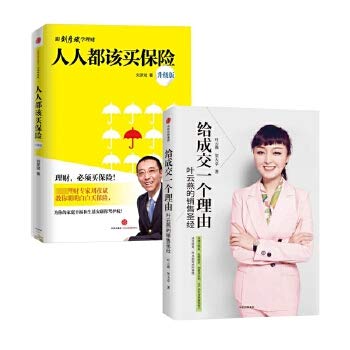 Beispielbild fr everyone to buy the insurance ( upgraded version ) Liu Yanbin 9787508641133118 zum Verkauf von medimops