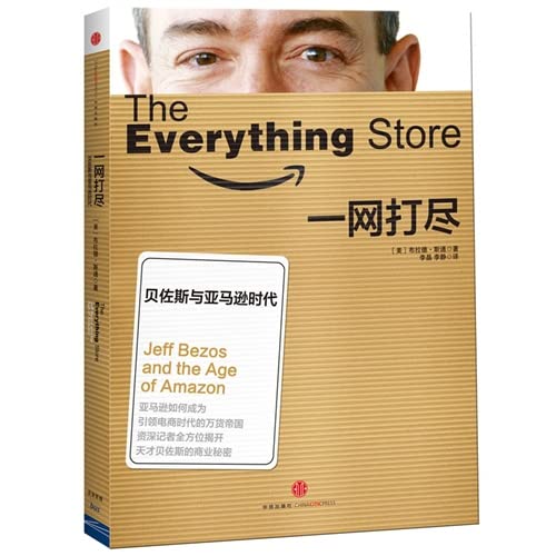 9787508643120: The Everything Store: Jeff Bezos and the Age of Amazon(chinese Edition)