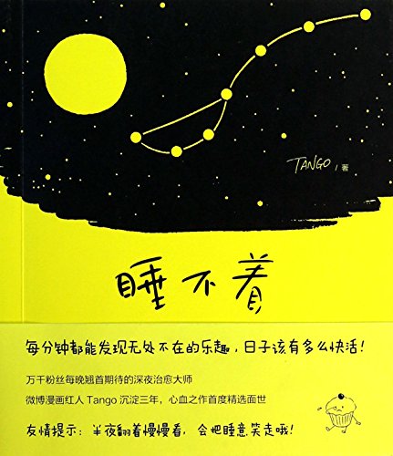 Imagen de archivo de Cannot Fall Asleep (One Painting a Day by Tango )?Chinese Edition? a la venta por GF Books, Inc.