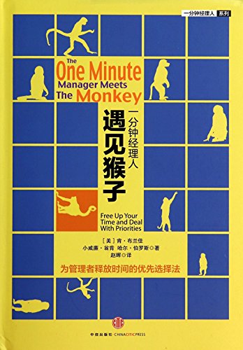 Imagen de archivo de The One Minute Manager Meets the Monkey: Free Up Your Time and Deal With Priorities(Chinese Edition) a la venta por liu xing