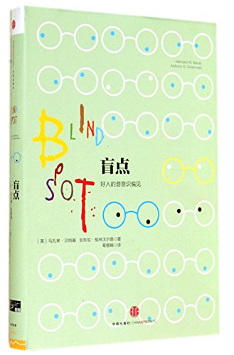 Beispielbild fr Blindspot: Hidden Biases of Good People(Chinese Edition) zum Verkauf von ThriftBooks-Dallas