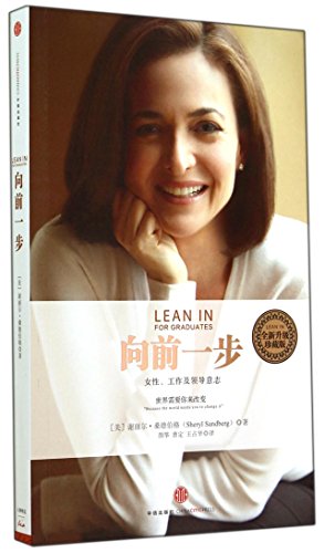 Stock image for Lean In for Graduates (Chinese Edition) for sale by SecondSale