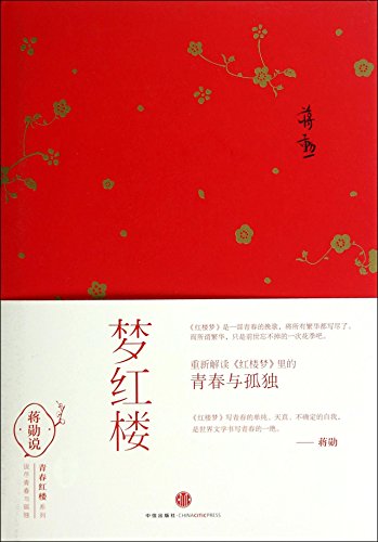 Beispielbild fr New Explanation of A Dream in Red Mansions (Chinese Edition) zum Verkauf von ThriftBooks-Atlanta