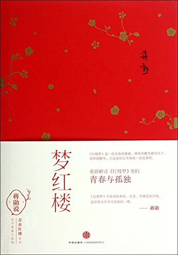 Imagen de archivo de New Explanation of A Dream in Red Mansions (Chinese Edition) a la venta por ThriftBooks-Atlanta