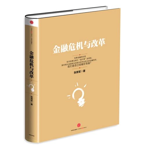 Beispielbild fr Financial Crisis and Reform(Chinese Edition) zum Verkauf von BookHolders