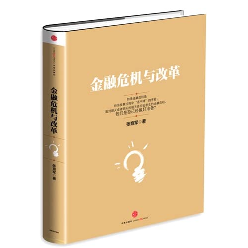Stock image for Financial Crisis and Reform(Chinese Edition) for sale by BookHolders