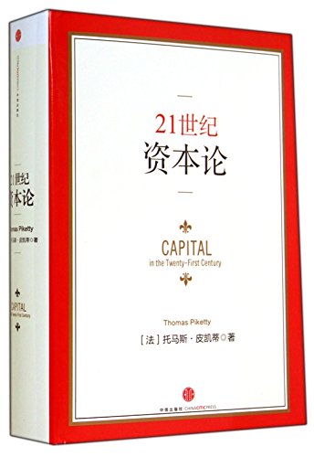 Imagen de archivo de Capital in the 21st century (Chinese Edition) a la venta por ThriftBooks-Atlanta