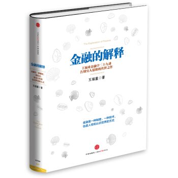 Beispielbild fr Financial explanation(Chinese Edition) zum Verkauf von Bookmans