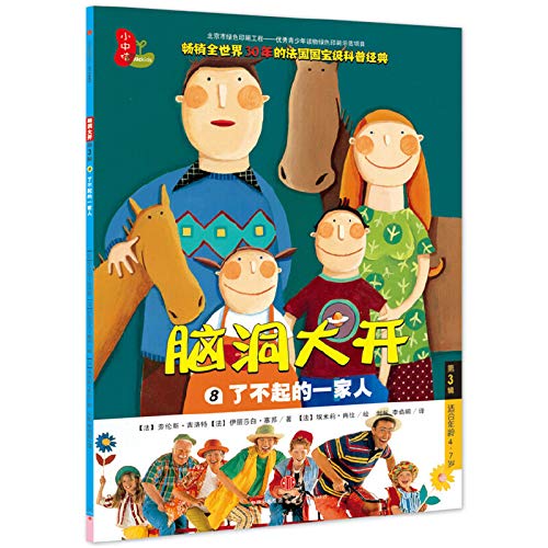 9787508650364: Brain hole wide open (third series): great family(Chinese Edition)