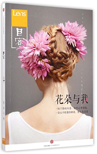 Imagen de archivo de Flowers and I(Chinese Edition) a la venta por WorldofBooks
