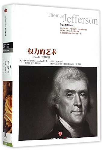 Stock image for Thomas Jefferson: The Art of Power (Hardcover) (Chinese Edition) for sale by BooksRun