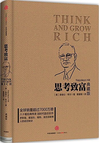 Imagen de archivo de Think and Grow Rich (in Chinese) a la venta por West With The Night