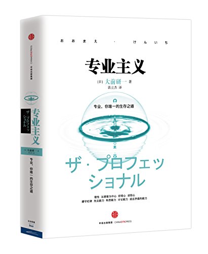 Imagen de archivo de Professionalism(Chinese Edition) a la venta por ThriftBooks-Dallas