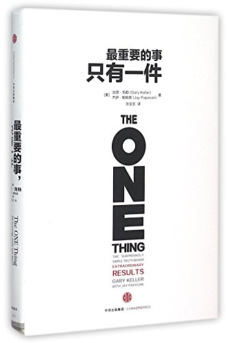 Imagen de archivo de The One Thing (Chinese Edition) a la venta por ThriftBooks-Dallas