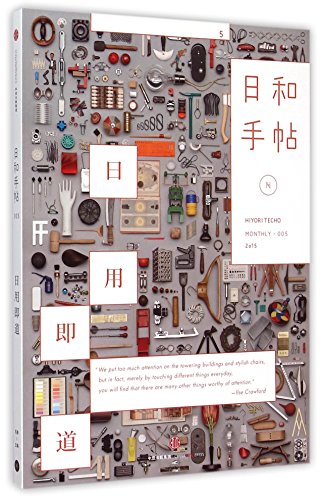 9787508653129: 日和手帖系列1-10 全套10册 你就是你穿的衣服+009我就是对公路片上瘾 等手贴 时尚生活美学书籍 1-2-3-4-5-6-7-8-9-10 正版