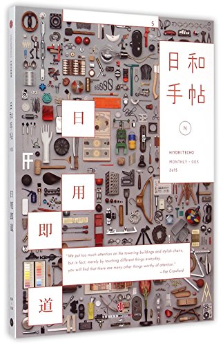 9787508653129: Hiyori Techo Monthly-005 (Chinese Edition)