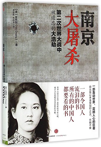 Imagen de archivo de The rape of Nanking:The forgotten holocaust of World War2 (Chinese Edition) a la venta por Red's Corner LLC