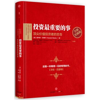 Imagen de archivo de Investment most important thing: a new upgraded version(Chinese Edition) a la venta por Red's Corner LLC