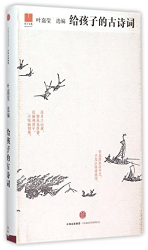 Imagen de archivo de Ancient Poems for Kids(Hardcover) (Chinese Edition) a la venta por SecondSale