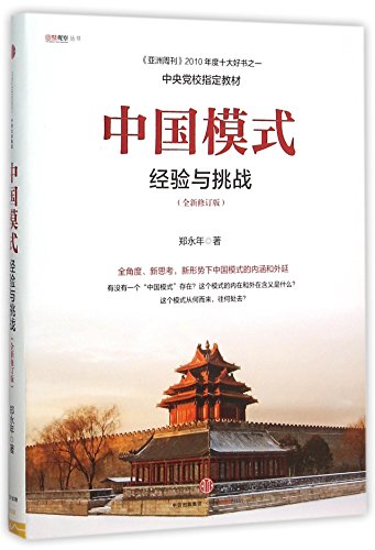 Stock image for Chinese Mode (Chinese Edition) for sale by SecondSale