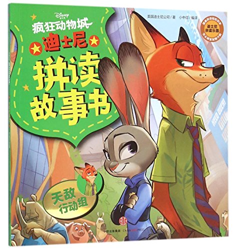 9787508658445: Disney Spelling Storybook (Predator Action Group) (Chinese Edition)