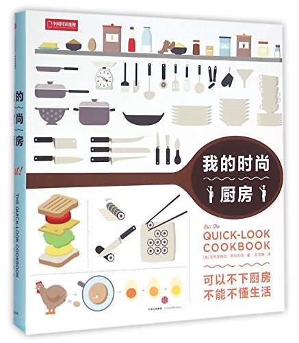 9787508658575: My stylish kitchen(Chinese Edition)